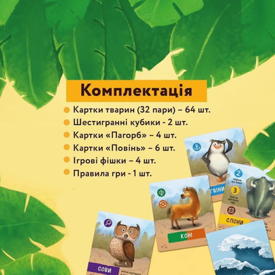 Фотография, изображение Настольная игра ТАКА МАКА Дело Ноя (укр) (260001-UA)
