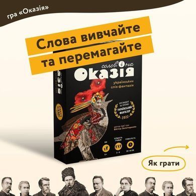 Фотография, изображение Игра ТАКА МАКА "Соловьиная оказия" 8+ (300001-UA)