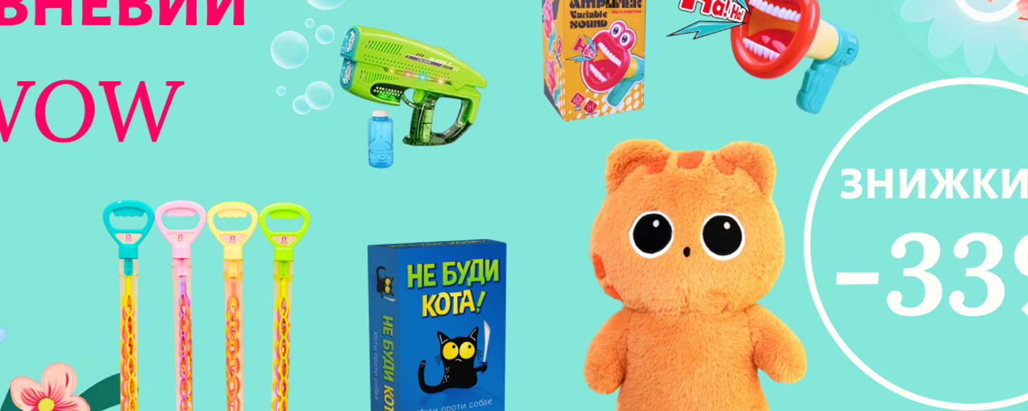 Майский WOW