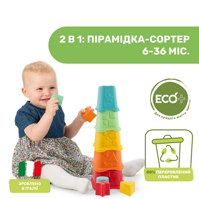 Фотография, изображение Игрушка 2 в 1 Chicco Eco+ "Пирамидка-сортер" (09373.10)
