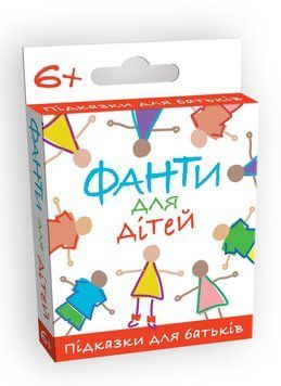 Гра дитяча настільна &laquo;Фанти для дітей&raquo; (2230_C)