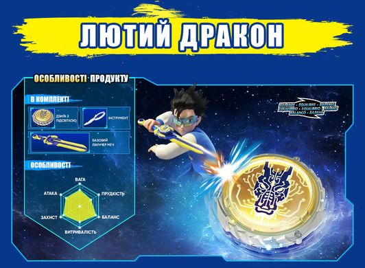 Волчок Infinity Nado VI Standard Pack Лютый Дракон (Fury Wave Dragon) (EU654121)